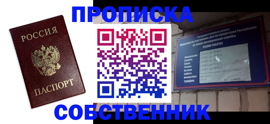 прописка 2025 в Горняке